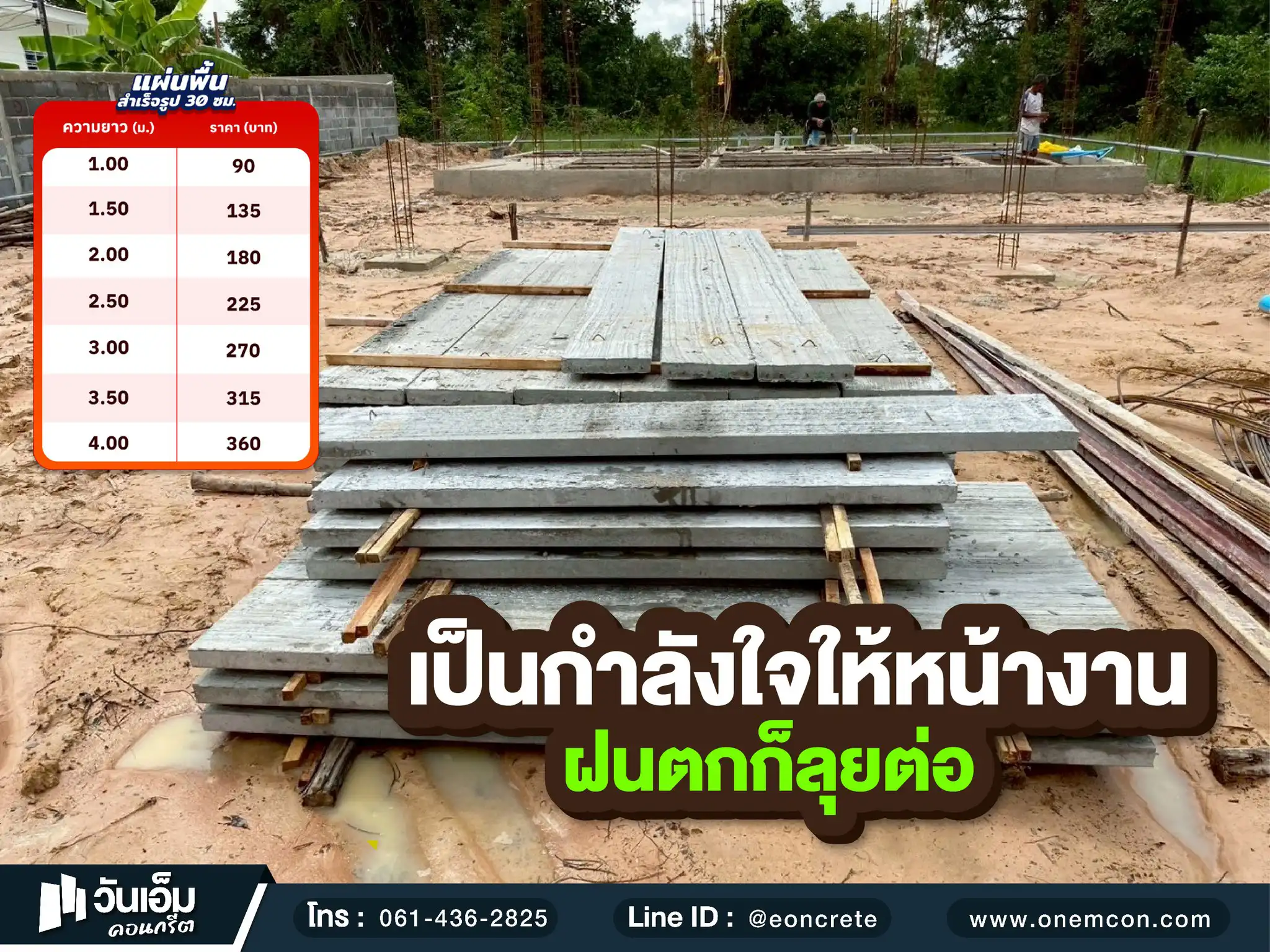 1756973232_ส่งงาน_แผ่นพื้นสำเร็จรูป-55แผ่น_ต.ขามใหญ่ อ.เมือง จ.อุบลราชธานี-1.webp